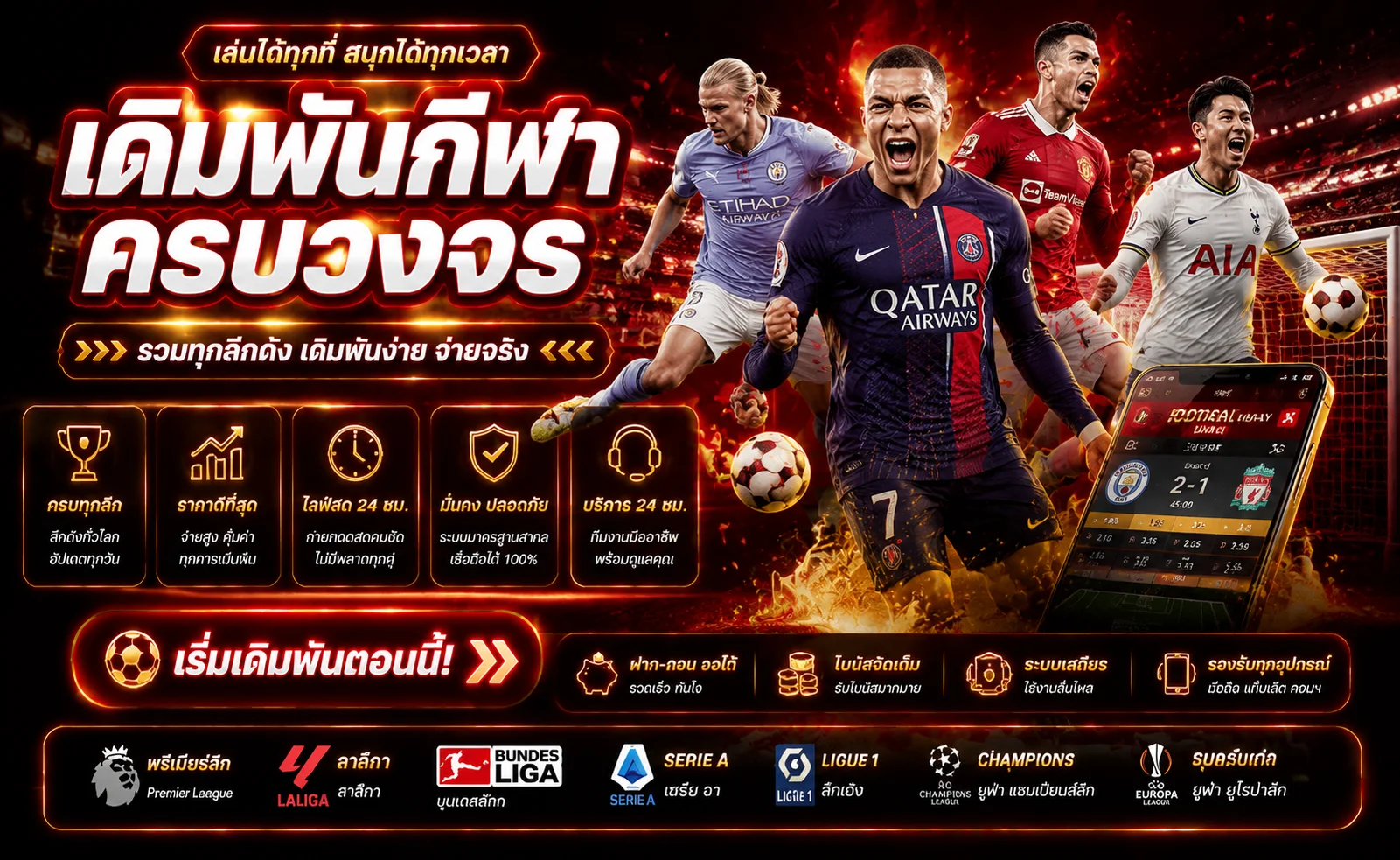 แทงบอลออนไลน์ Tee456 ราคาบอลดีครบทุกลีกทั่วโลก